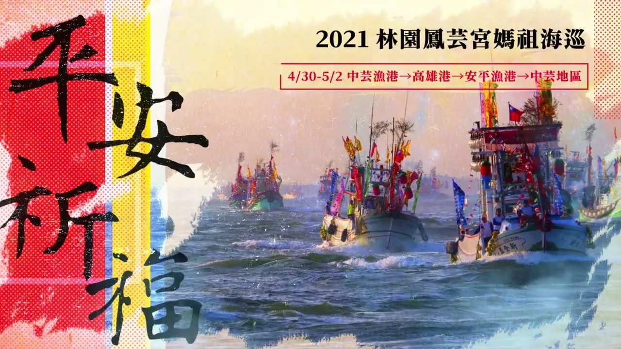 高雄市政府新聞局_2021大型活動宣傳影片 春夏篇_野象映畫的影片畫面