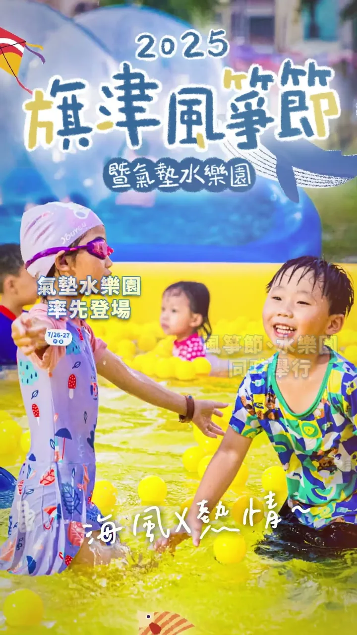 夏日《夏日高雄，重磅來襲》原片畫面
