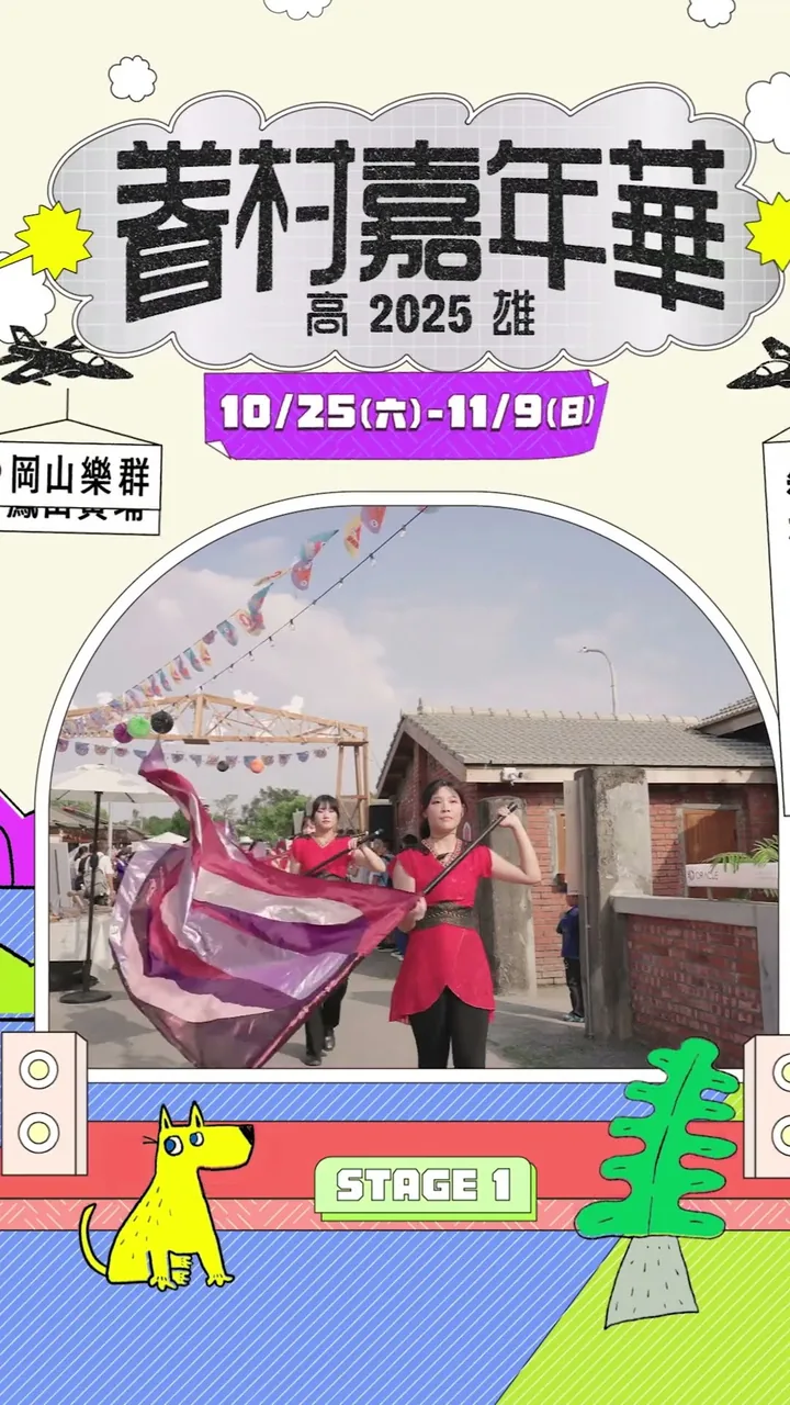秋之慶典《秋之慶典，高雄盛大開場》原片畫面